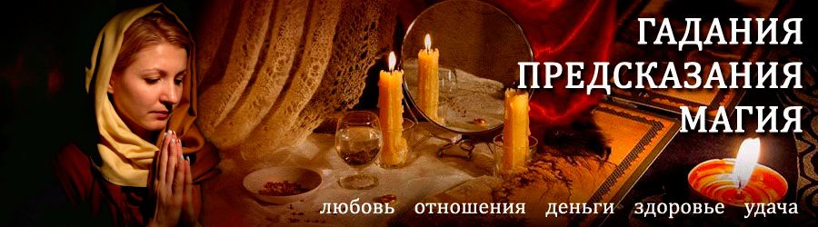 Гадалка в Черлаке — отзывы